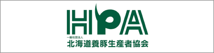 北海道養豚生産者協会